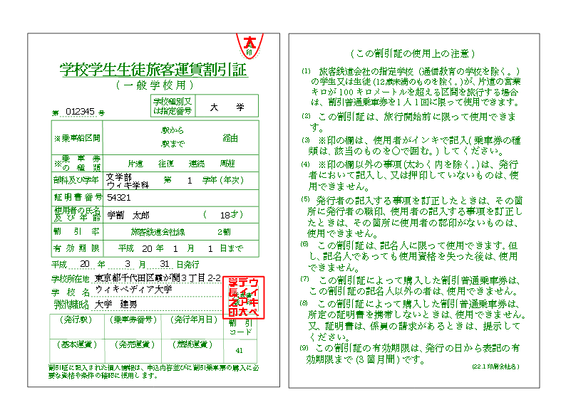 学割
