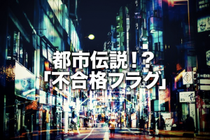 yakuinmensetu2