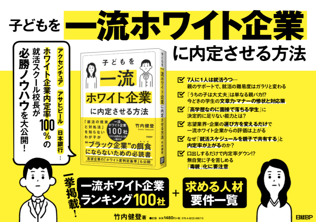 子供の就活は親で決まる 成功家庭に共通する3つのポイントとは 就活塾ホワイトアカデミー運営の新卒向け内定獲得ガイド