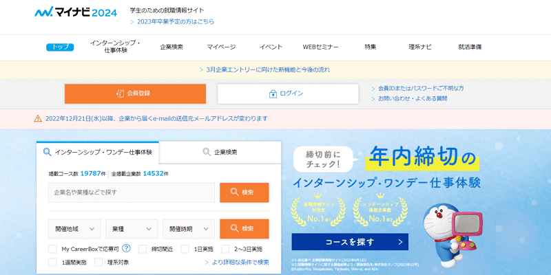 マイナビ