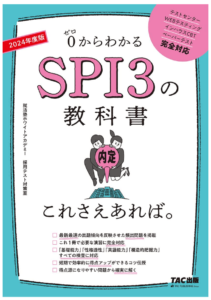 SPI3の教科書