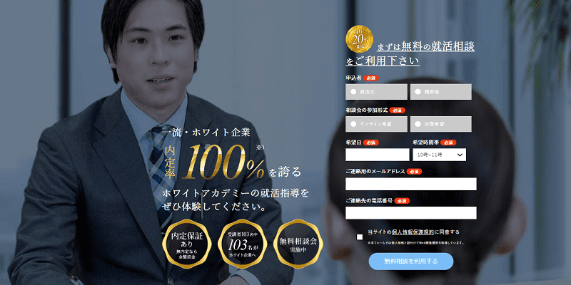 ホワイトアカデミー
