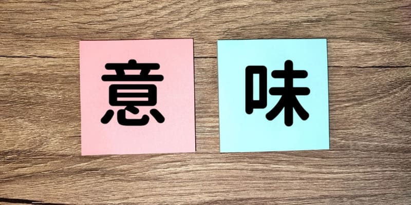 就活のNNT（無い内定）の意味とは