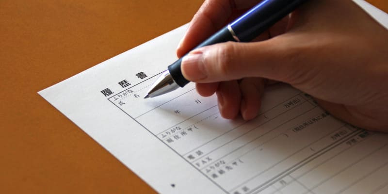 履歴書