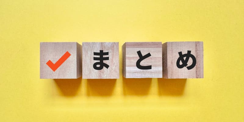 まとめ：NNT（無い内定）の原因をみつけて就活対策をしよう