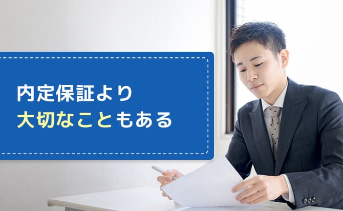 就活塾で内定保証よりもチェックするべきポイント