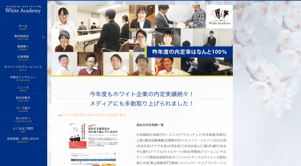 ホワイトアカデミーのHP