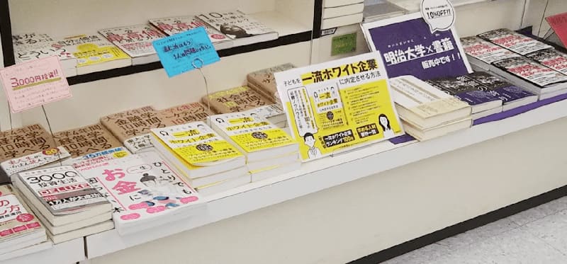 大学生協に置かれている親御様向け書籍