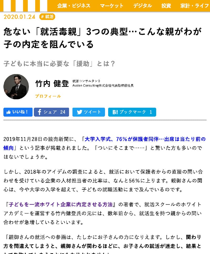 現代ビジネスでの取材記事
