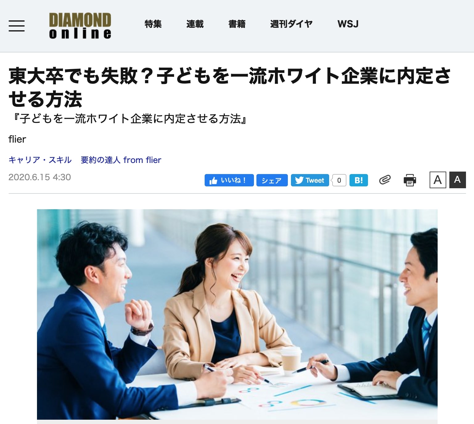 DIAMONDオンラインで掲載された記事