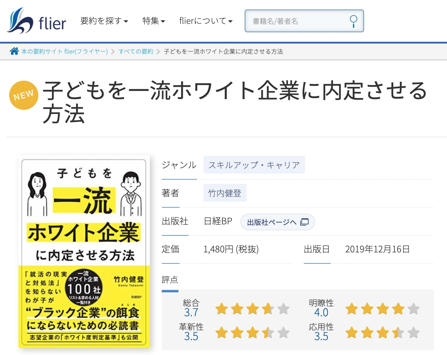 書籍の要約サイト