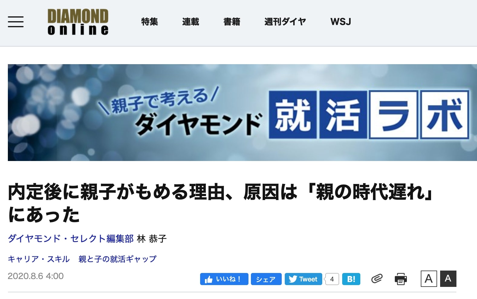 ダイヤモンド就活ラボの記事