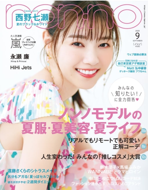 non・no9月号の表紙