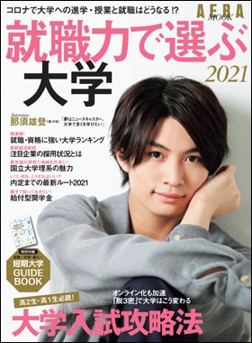 AERA MOOKの表紙