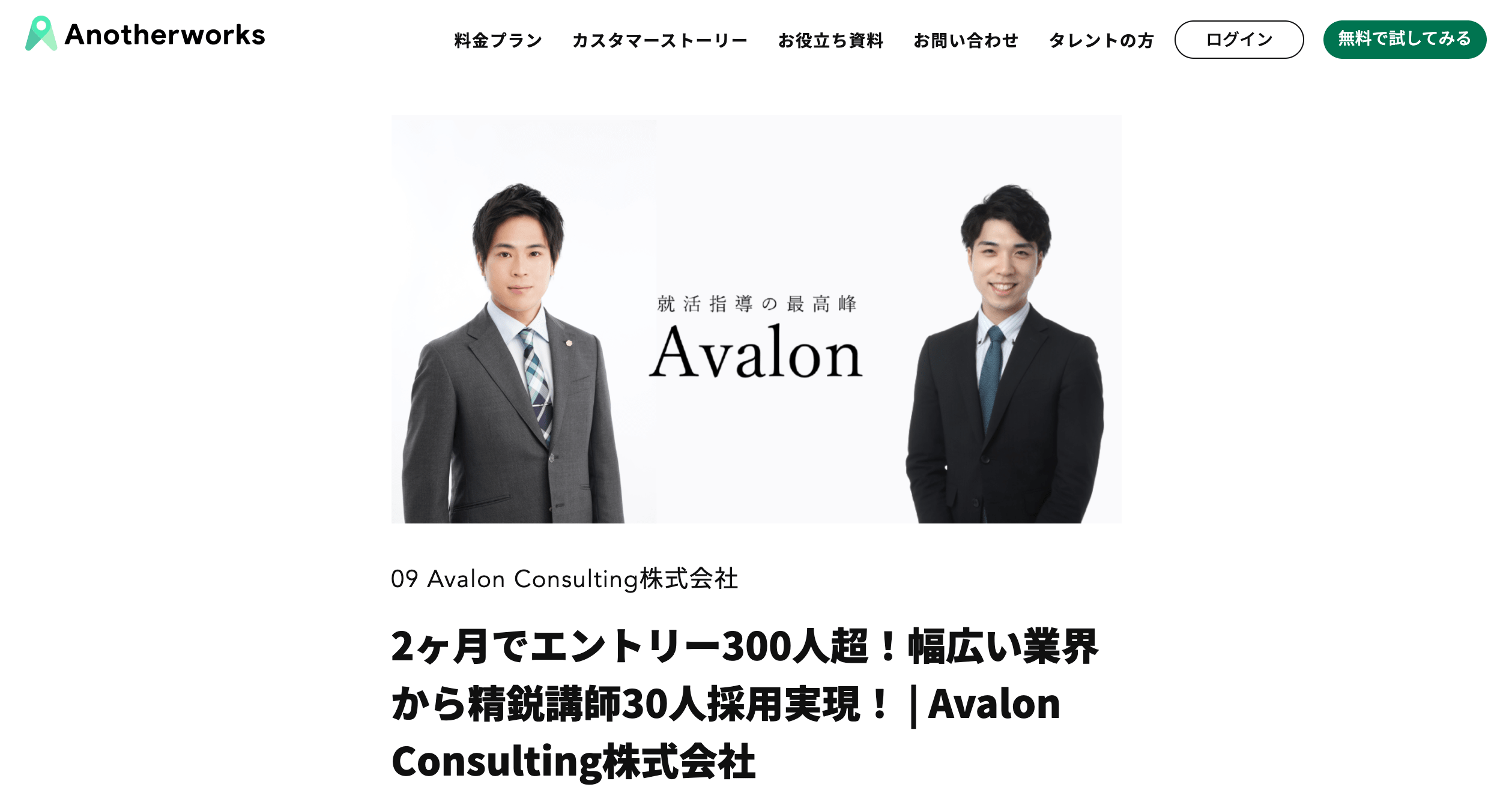 Another Worksでの特集記事