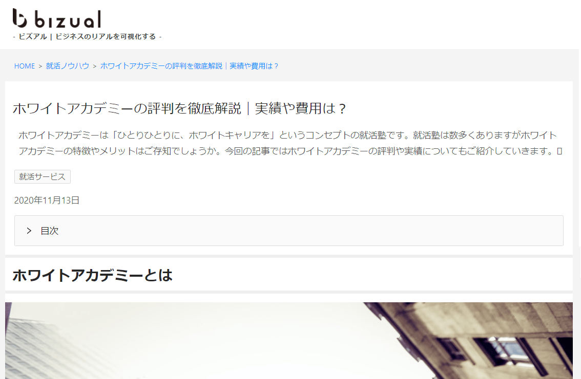 bizualでの紹介記事