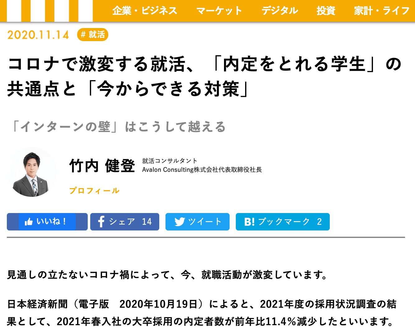 現代ビジネスでの取材記事