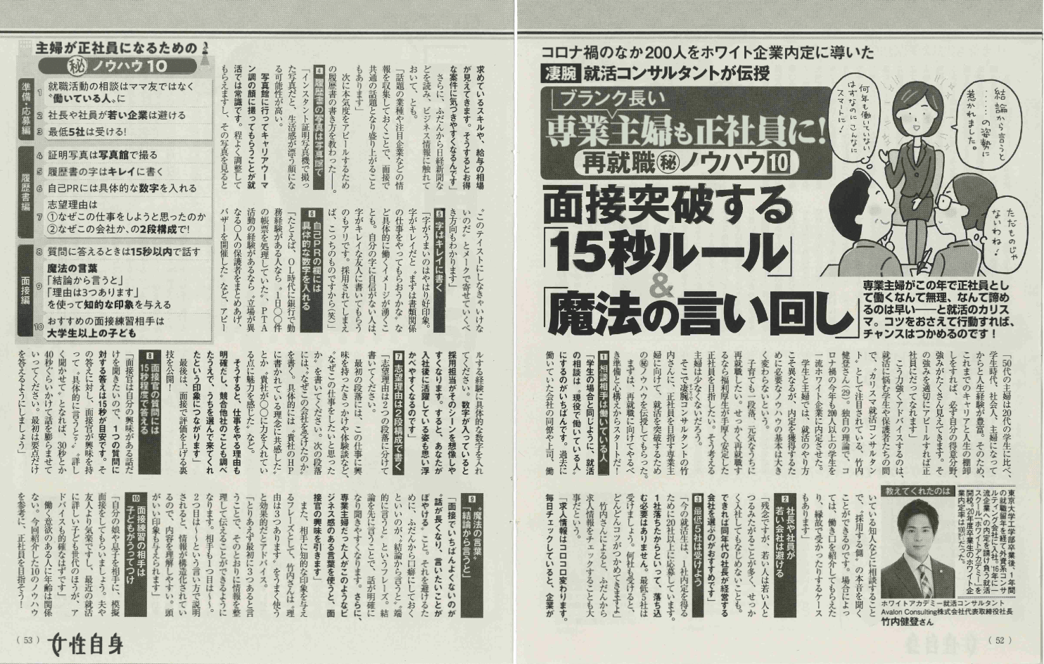 「女性自身」2020年11月24日号