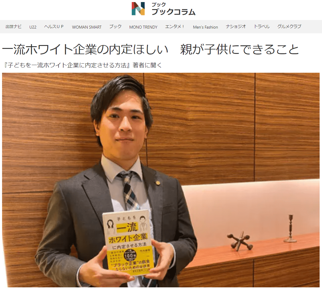 NIKKEI STYLEでの紹介記事