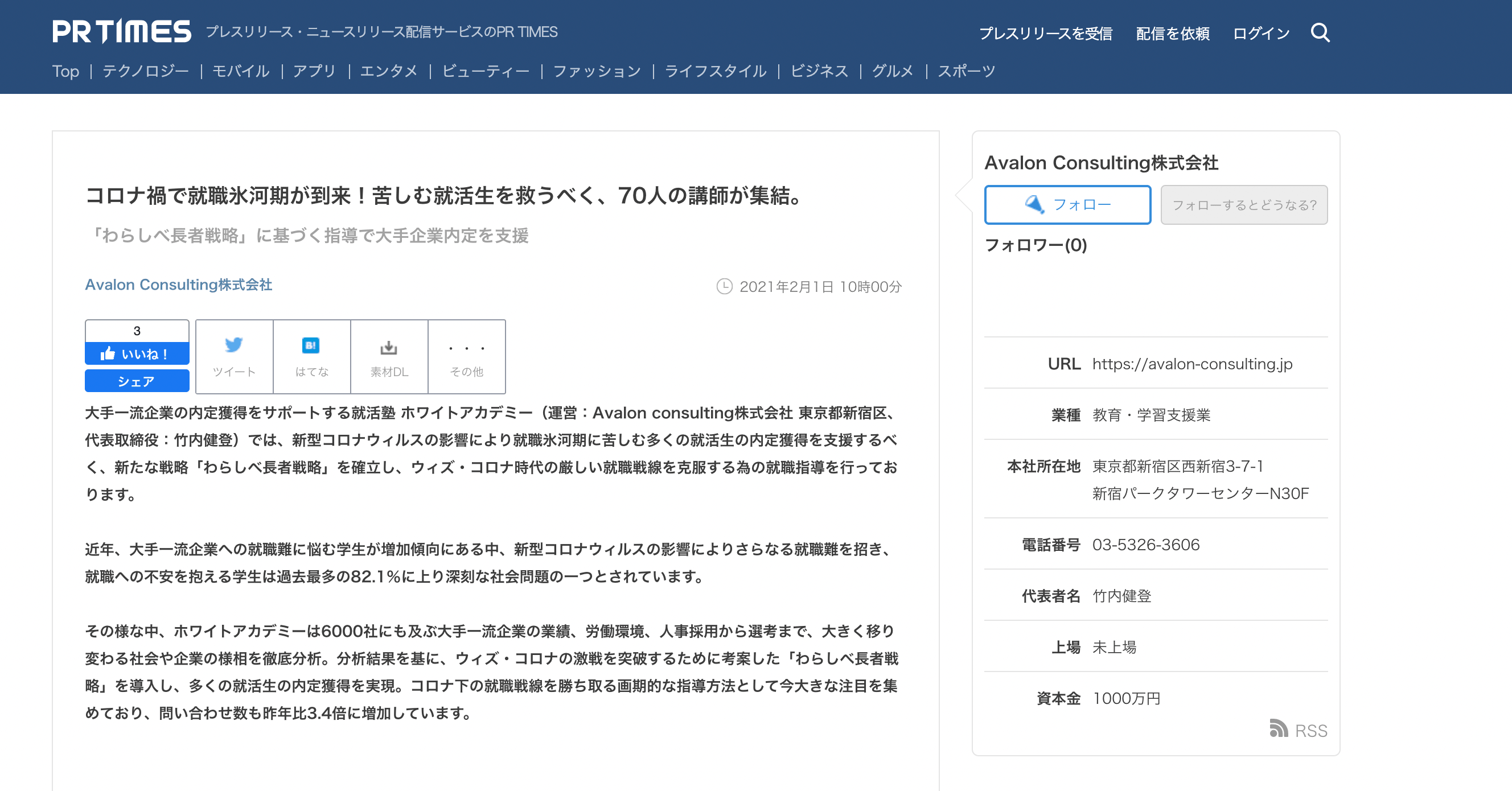 PRTimesでの紹介記事