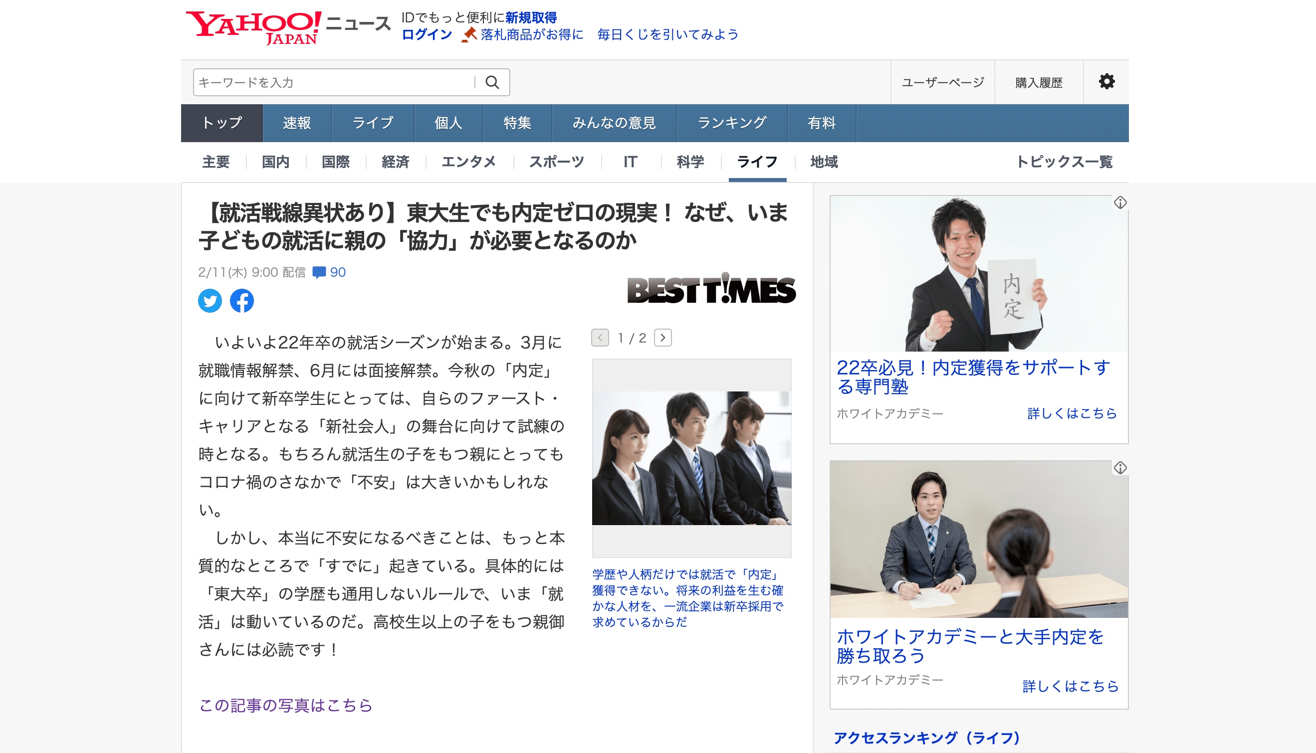 Yahooでの紹介記事