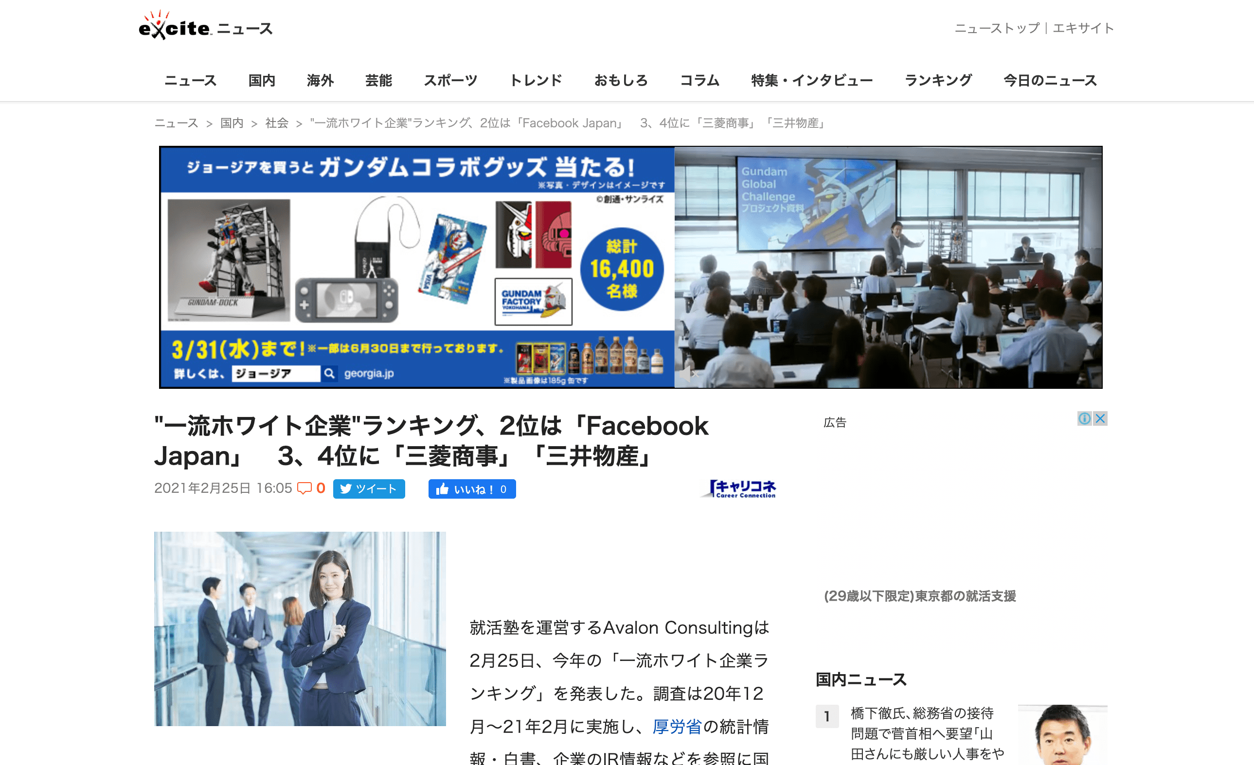 エキサイトニュースでの紹介記事