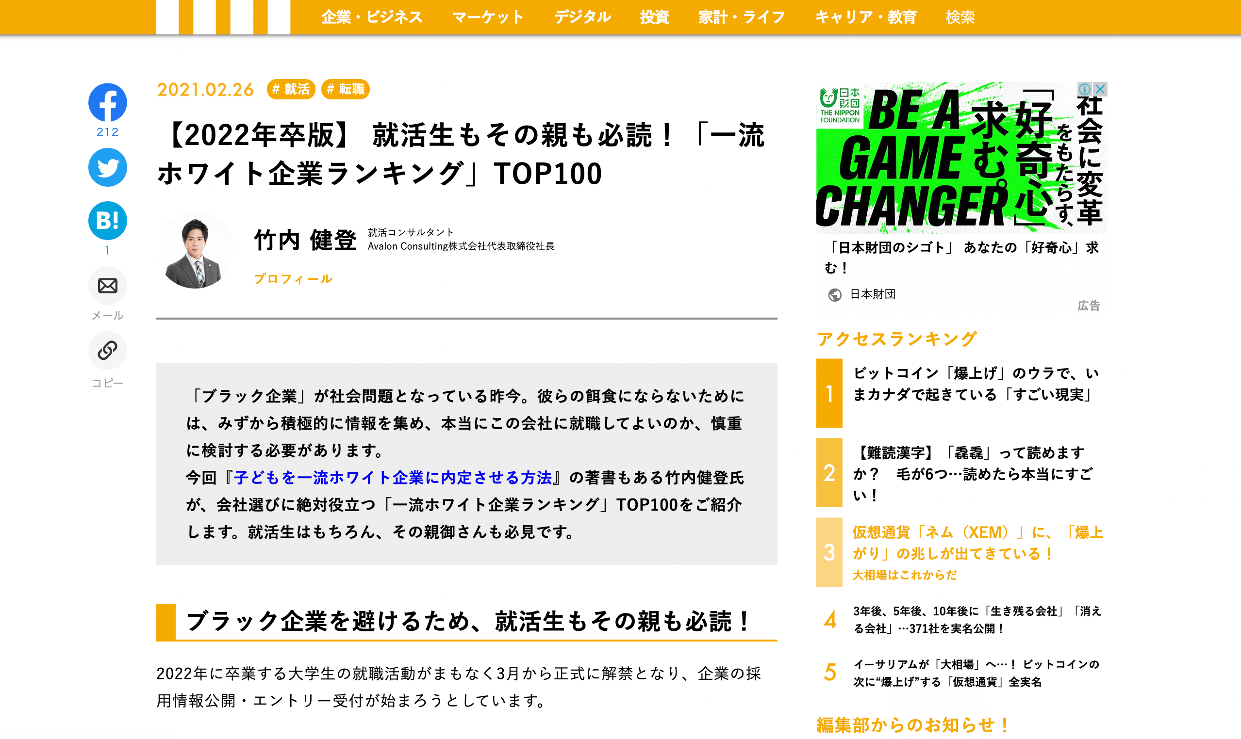 現代ビジネスでの紹介記事