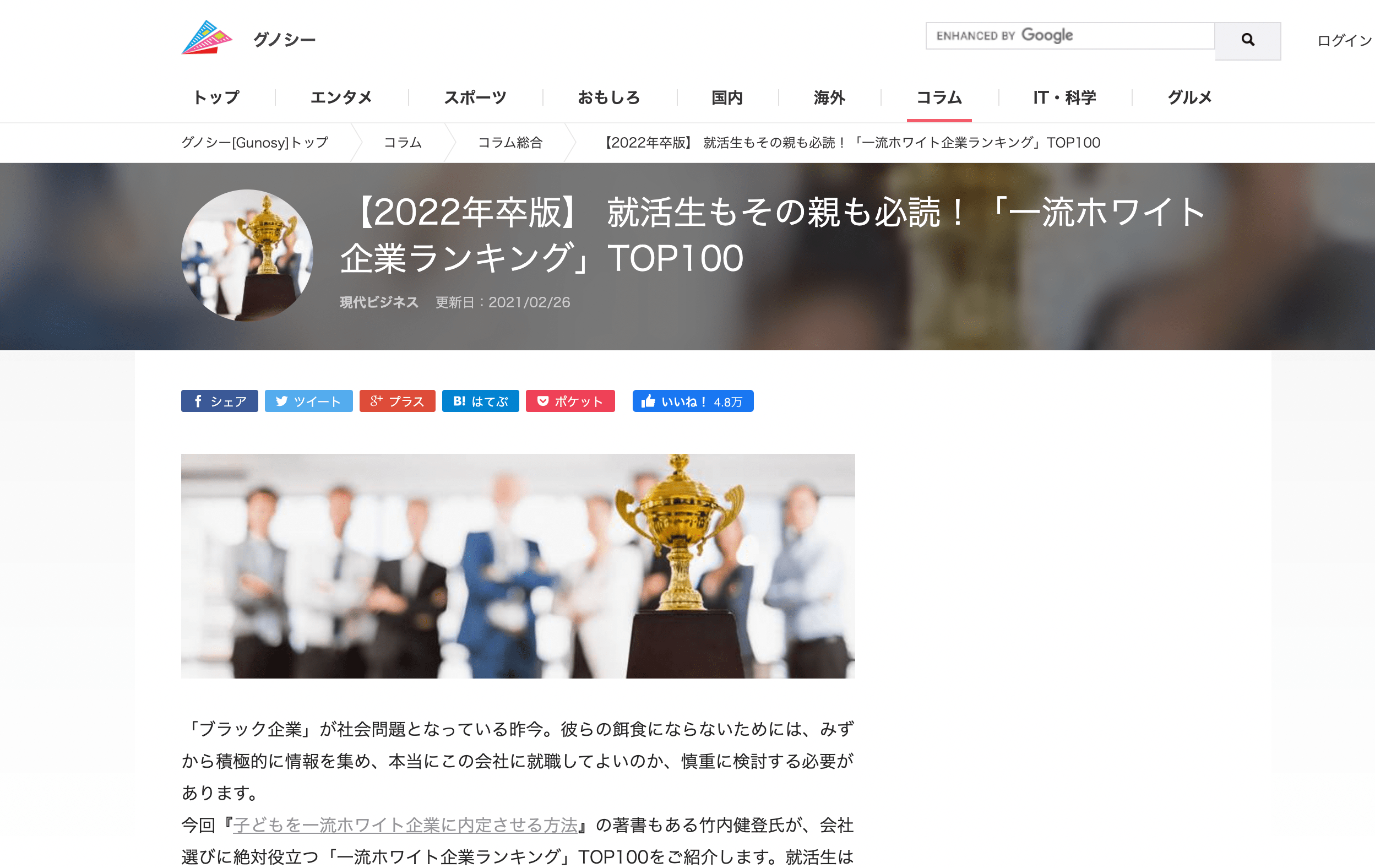 グノシーでの紹介記事