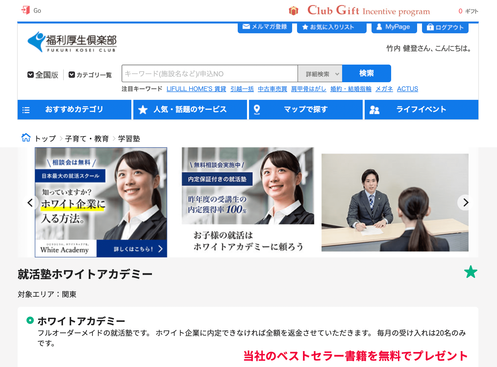 福利厚生倶楽部紹介記事