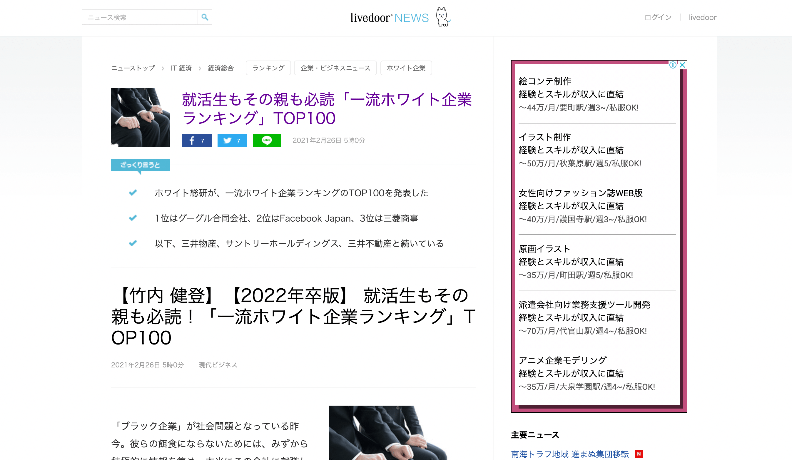 ライブドアニュースでの紹介記事