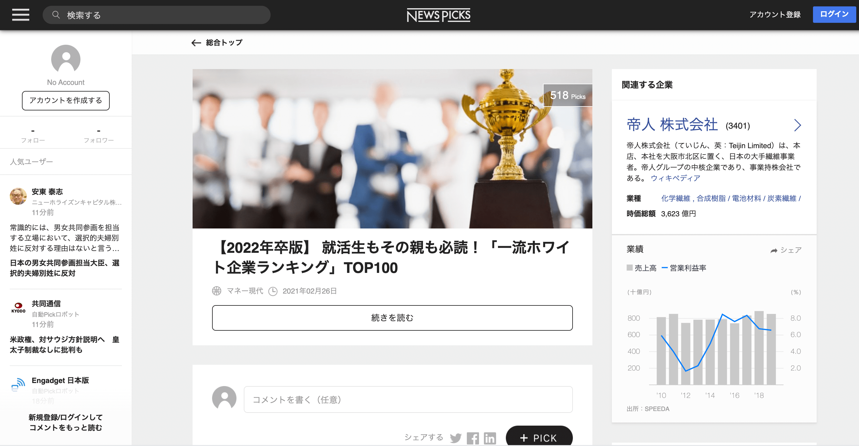ニュースピックスでの紹介記事
