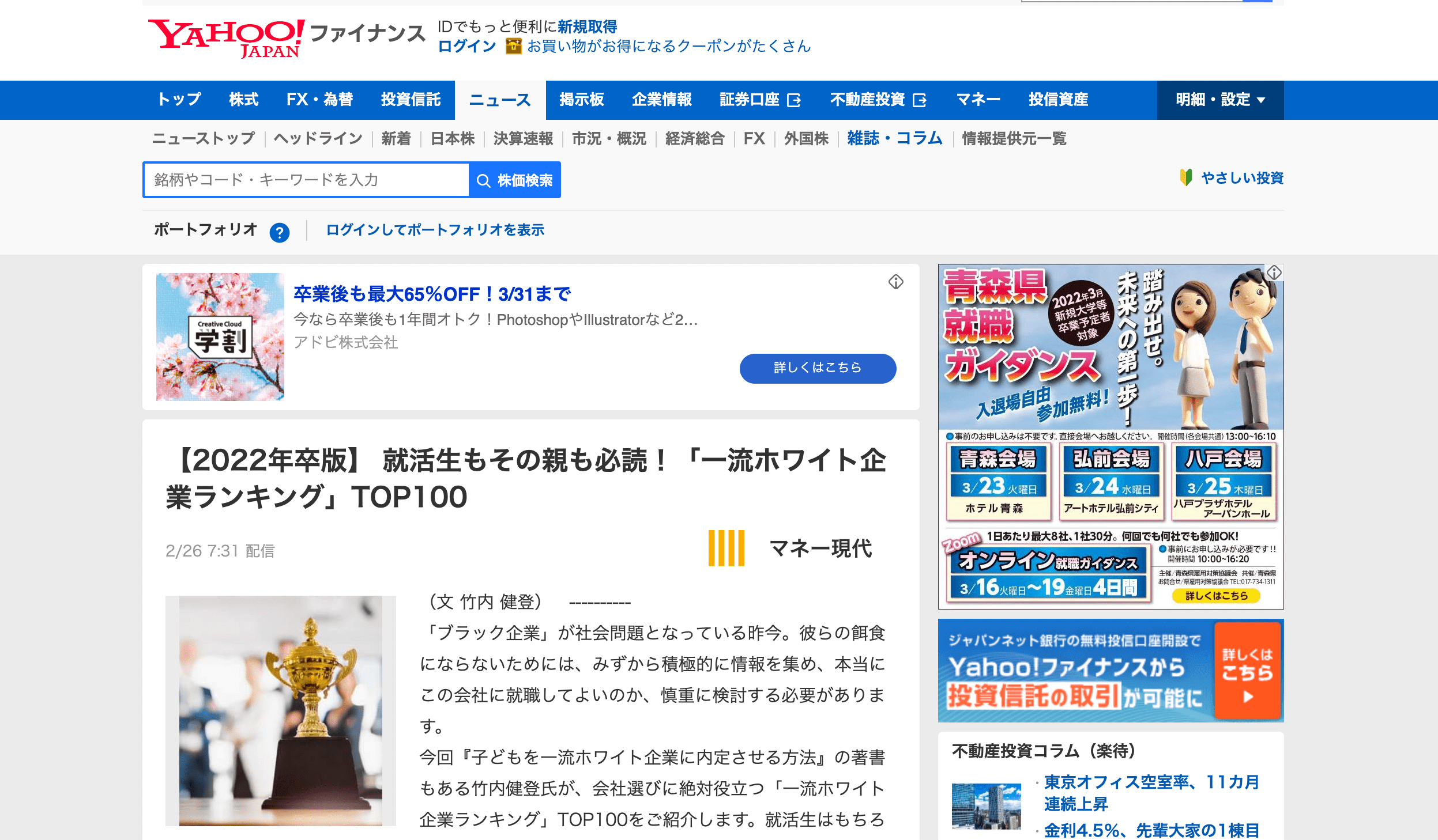 Yahooファイナンスでの紹介記事
