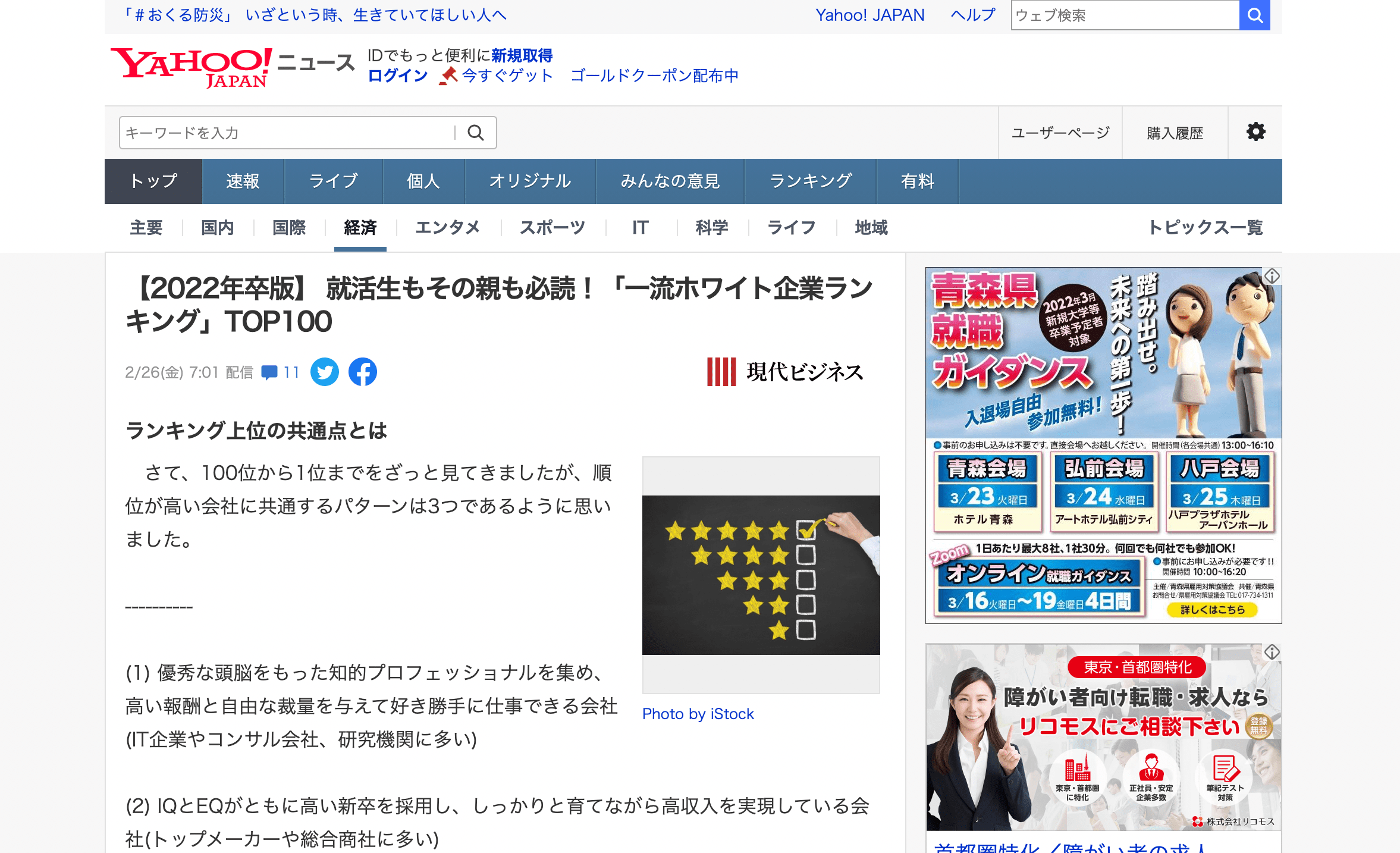 Yahooニュースでの紹介記事