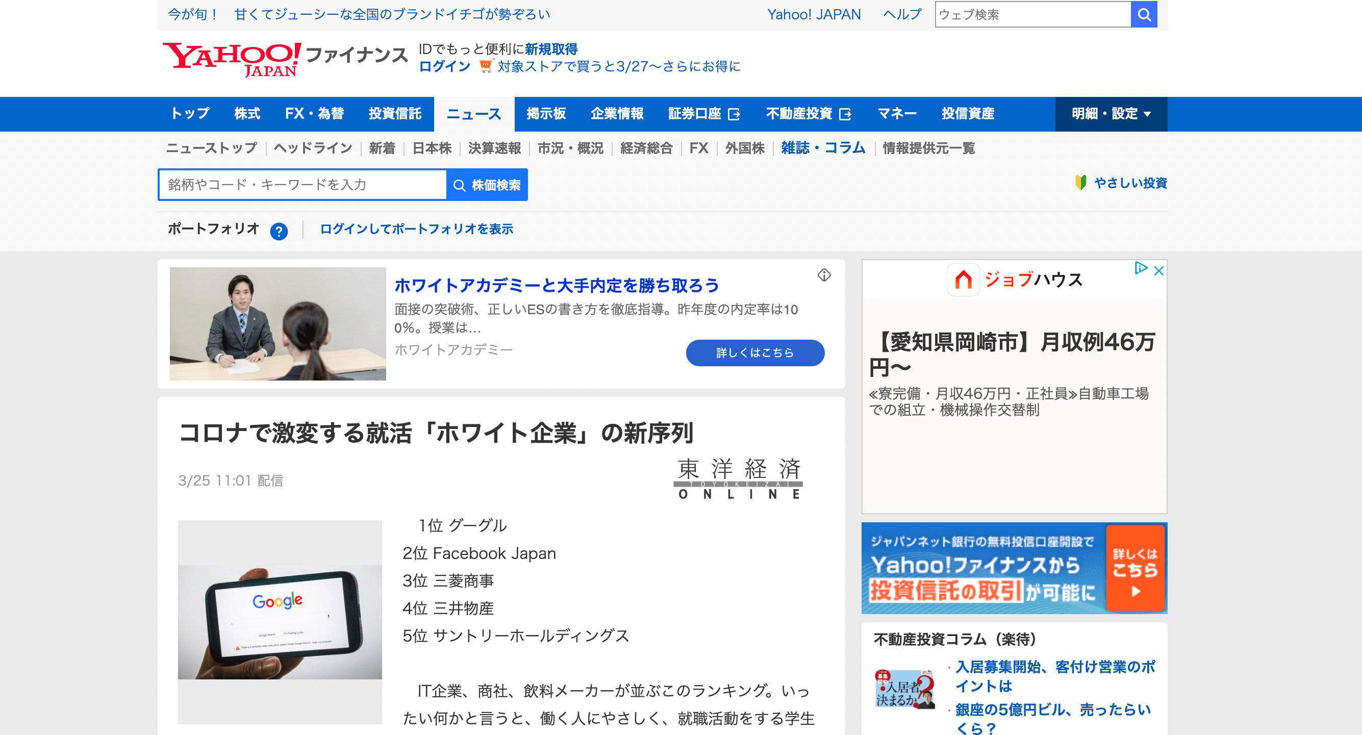 yahooファイナンスでの紹介記事
