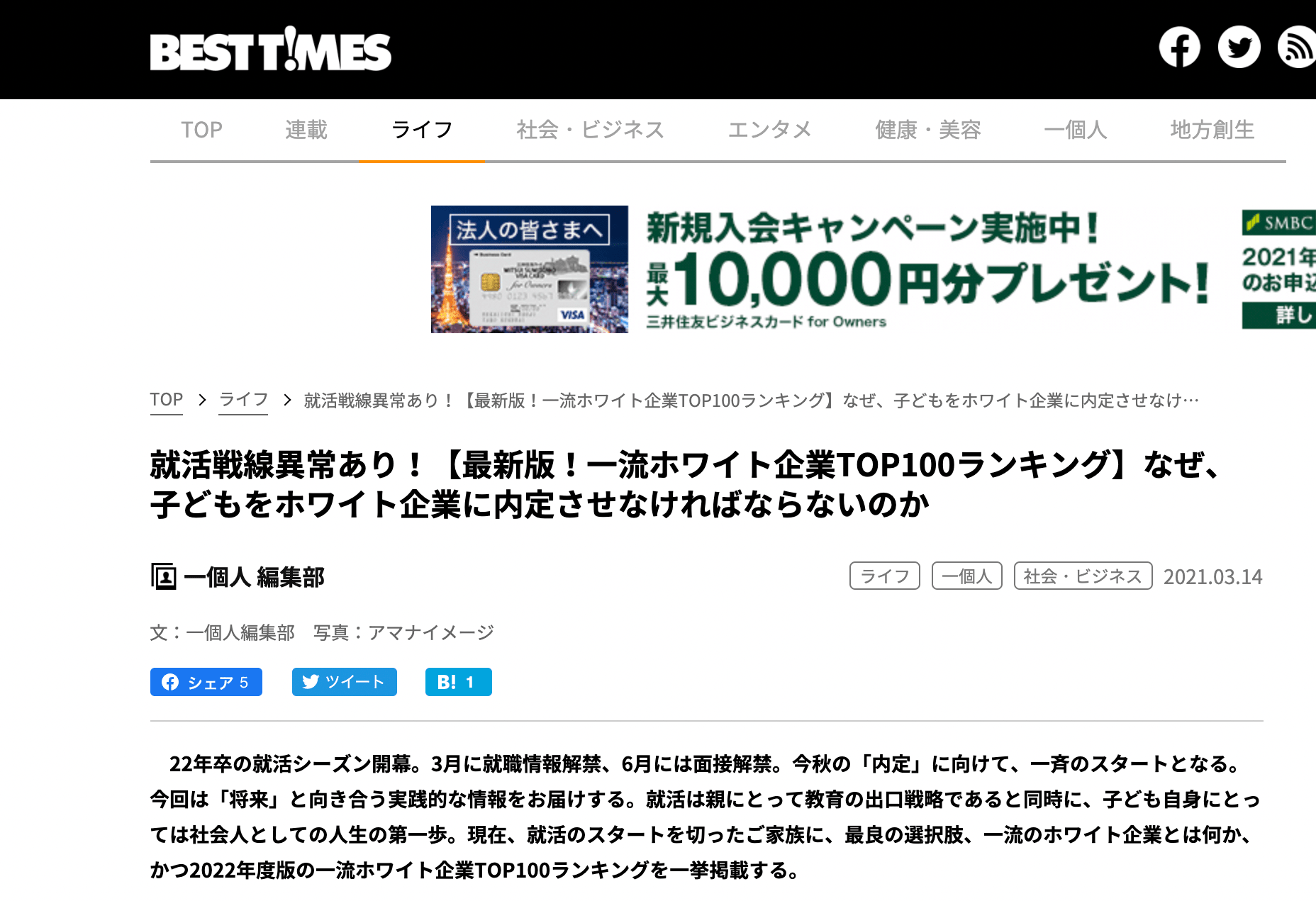 BESTTIMESでの紹介記事
