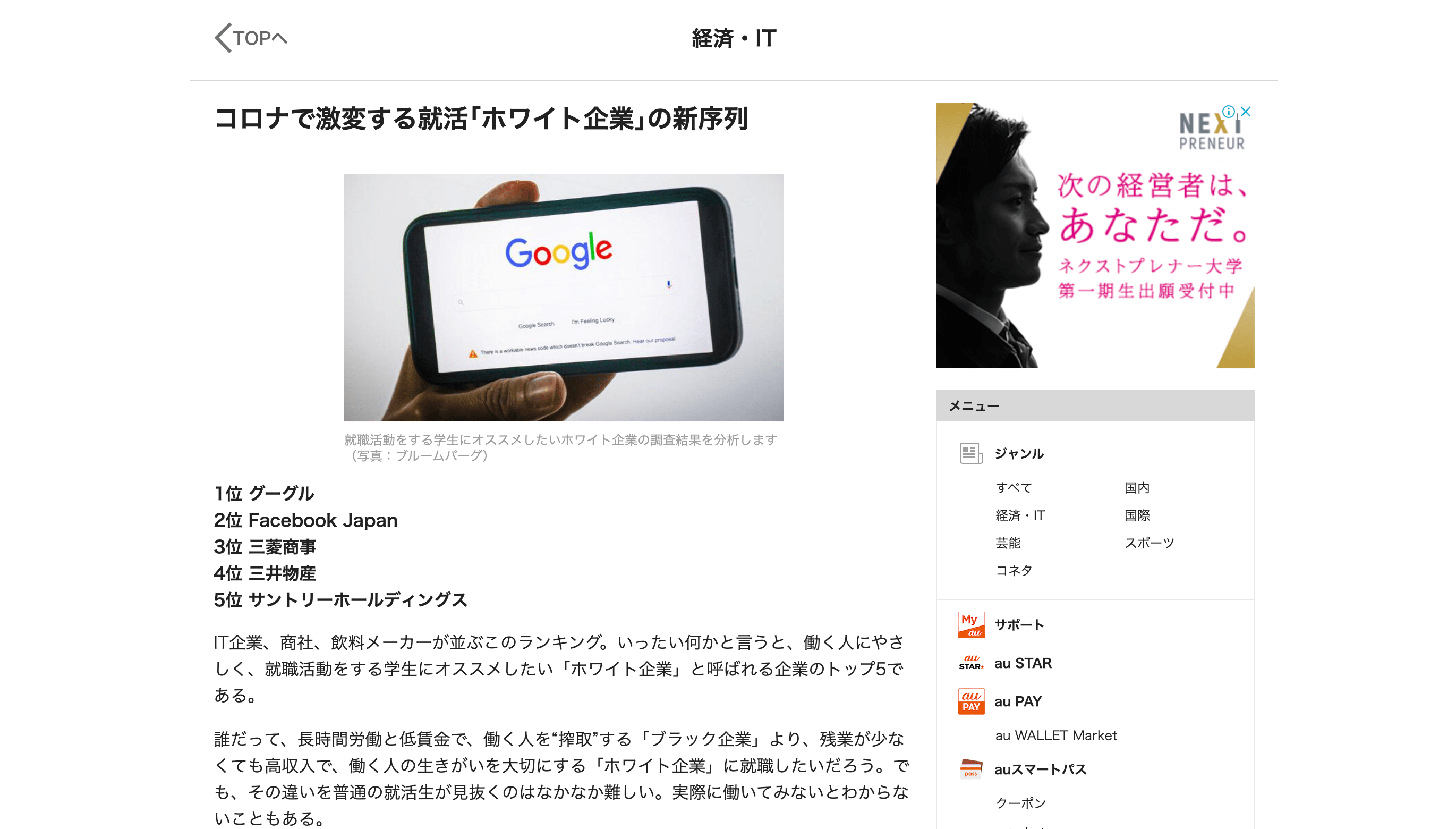 au webでの紹介記事
