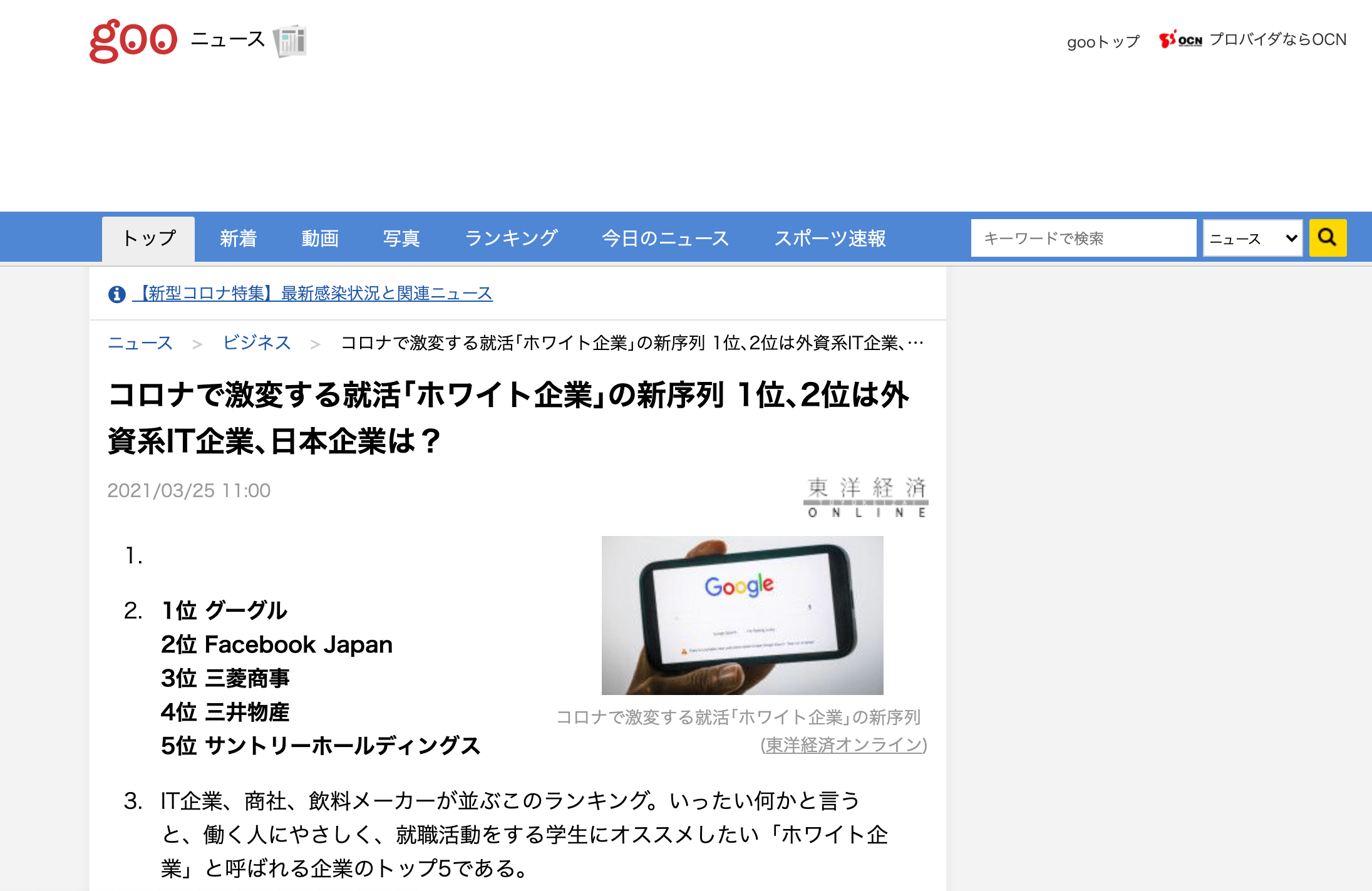 gooニュースでの紹介記事