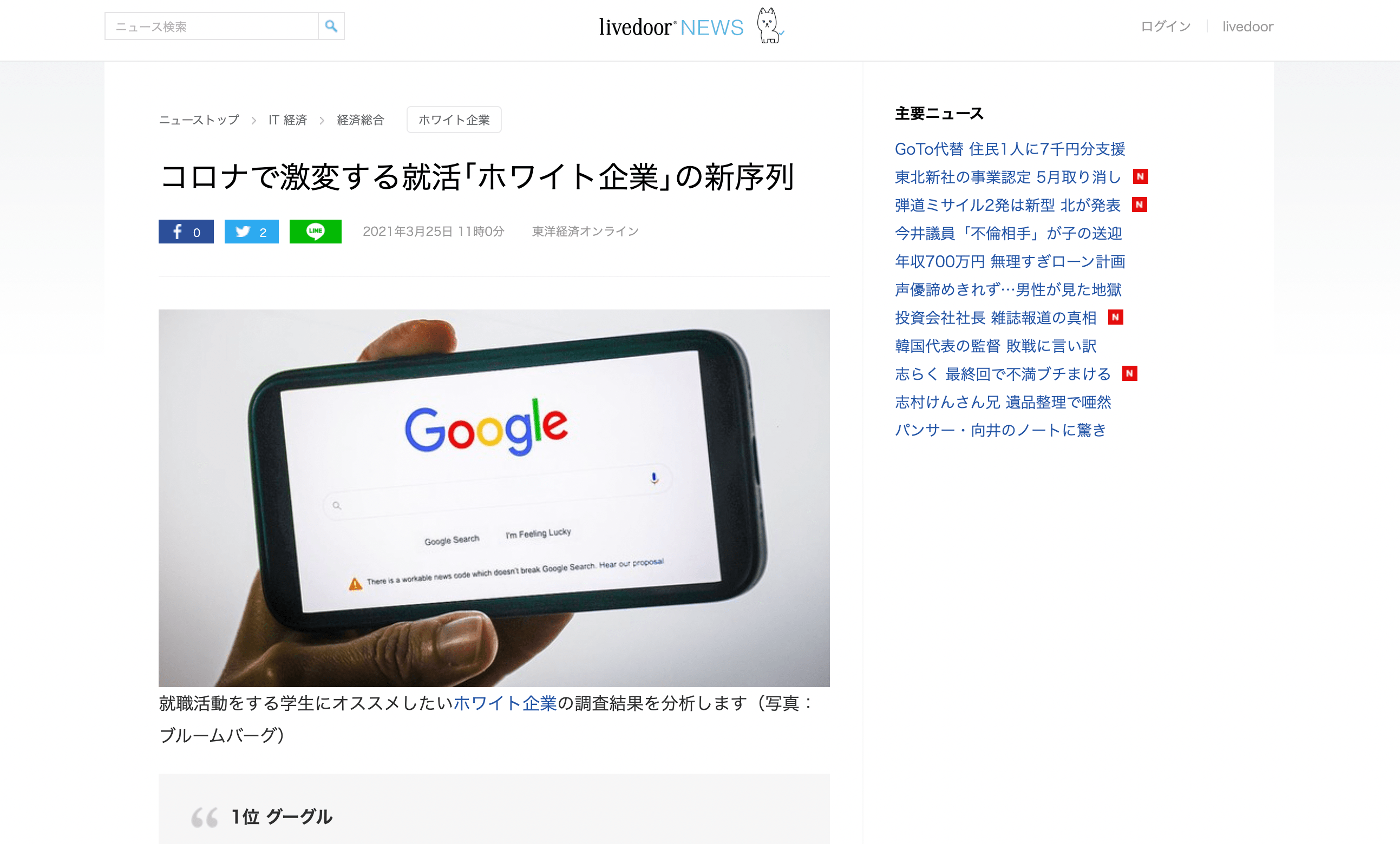livedoorNEWSでの紹介記事
