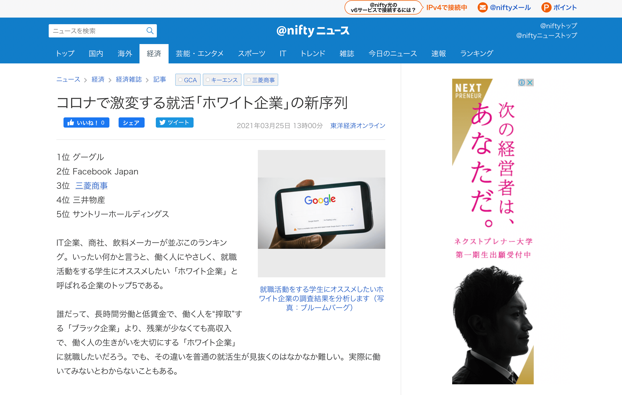 @niftyニュースでの紹介記事