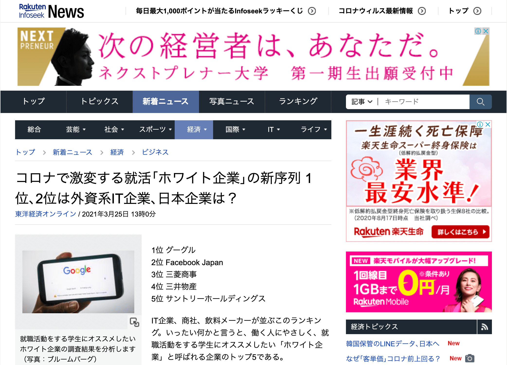 Rakuten Infoseek Newsでの紹介記事