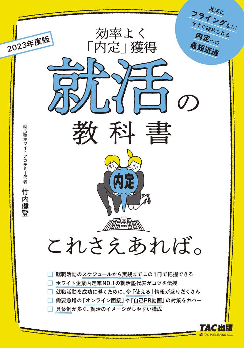 就活の教科書の紹介
