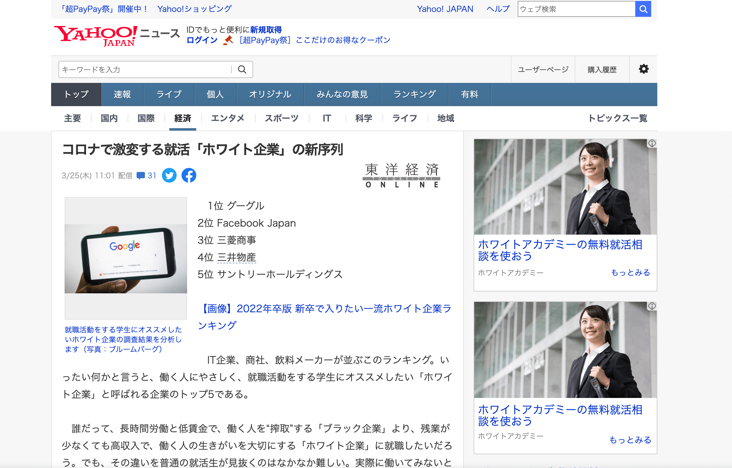 Yahooニュースでの紹介記事