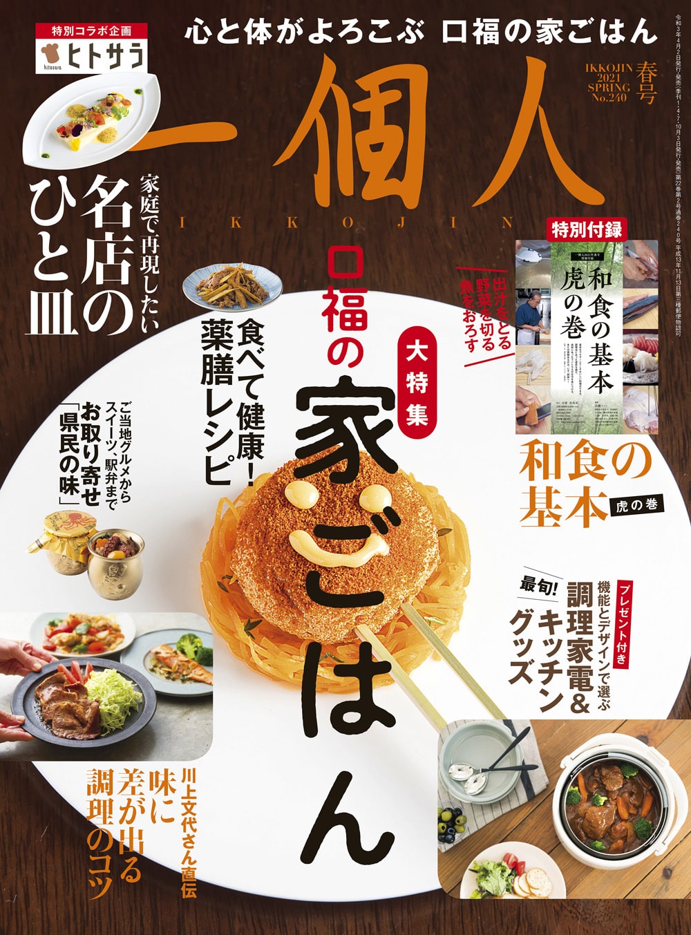 一個人の紹介ページ