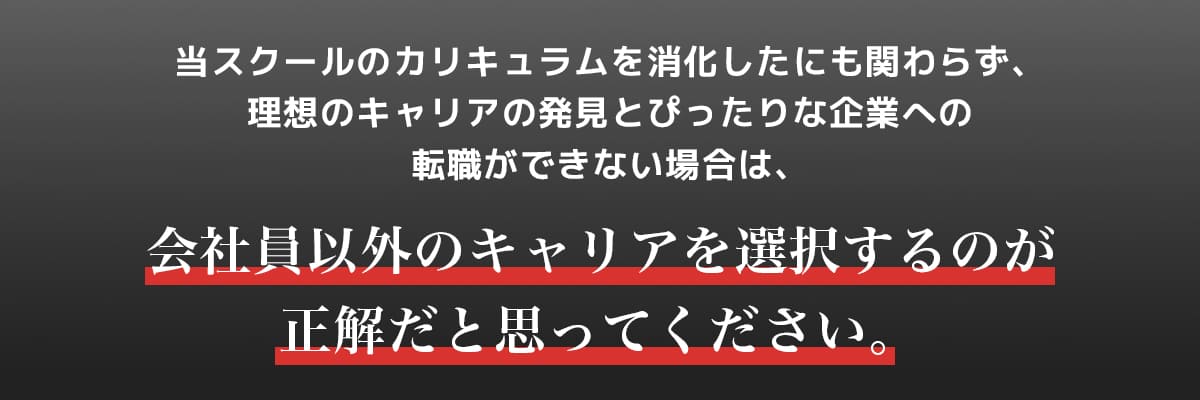 新卒就活の挽回