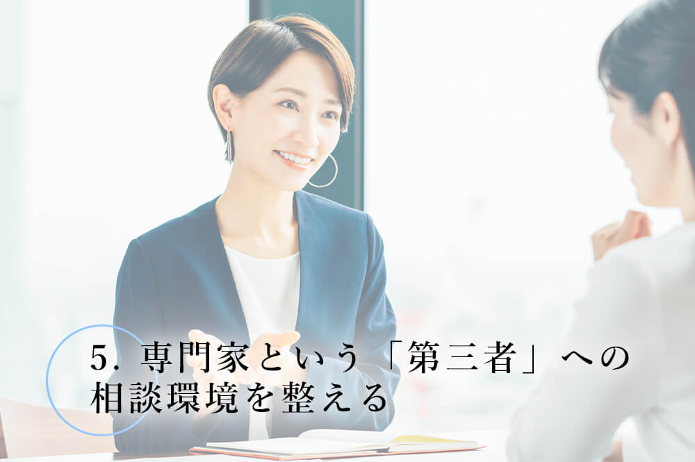 10年後のキャリアから逆算した対話を行う