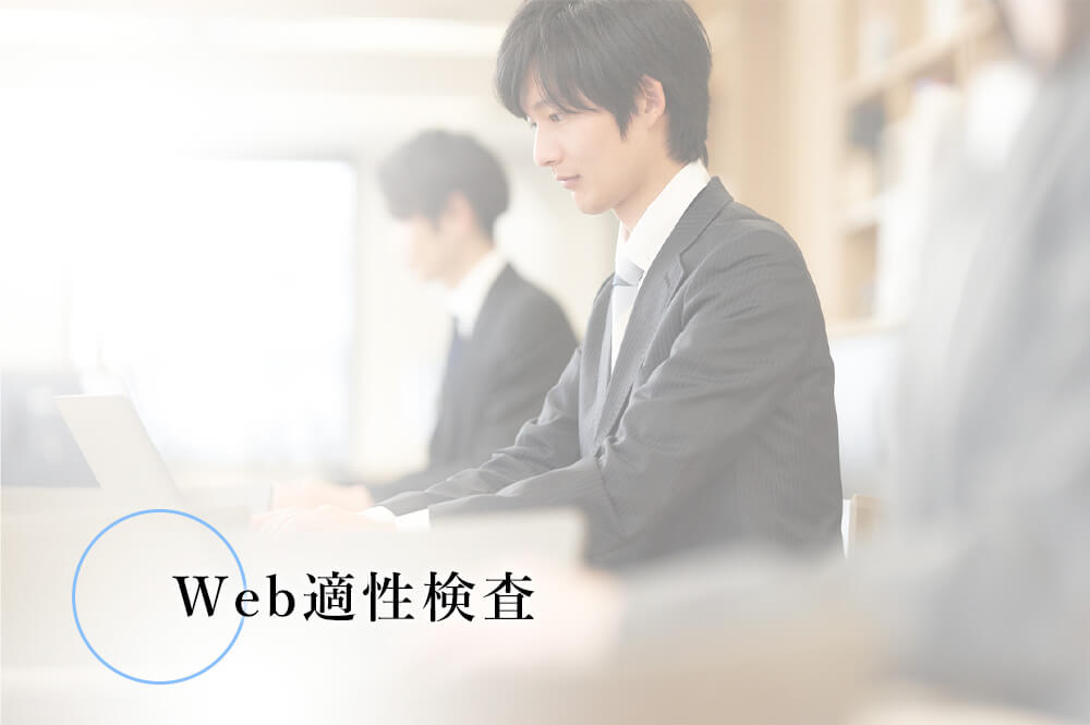 webテスト