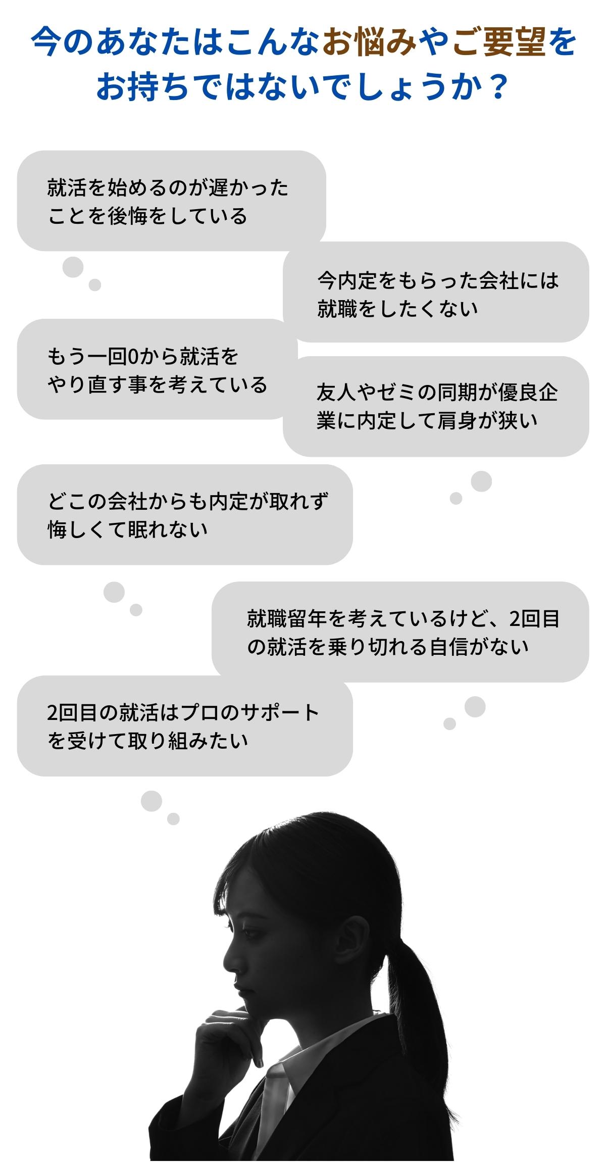既卒生の悩み