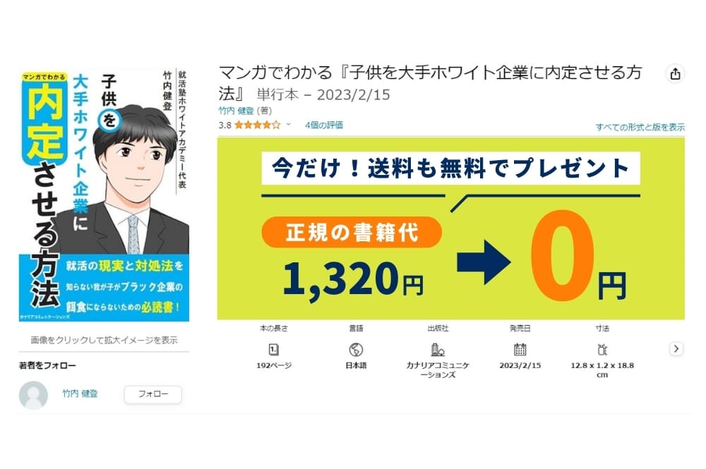 【期間限定】人気の就活本を無料でプレゼント！